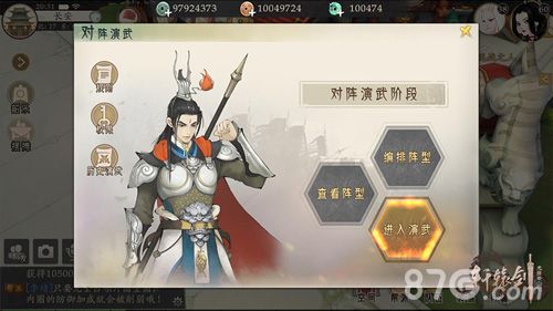 游戏截图:对阵演武
