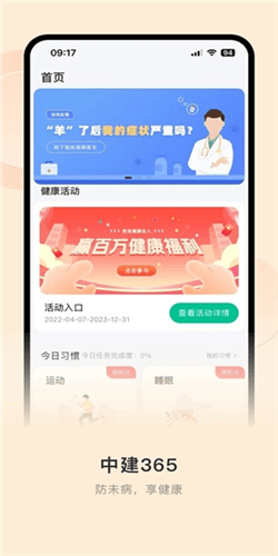 365职工健康服务图片
