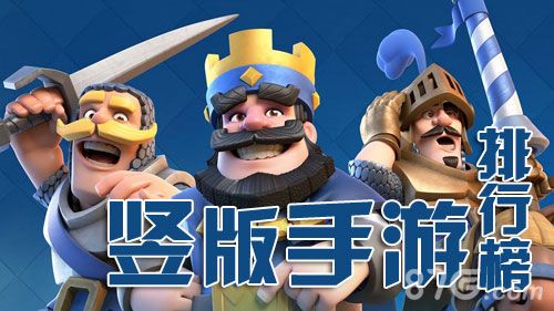 竖版手游排行榜