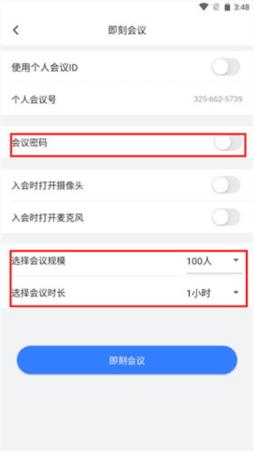 飞语会议免费版4