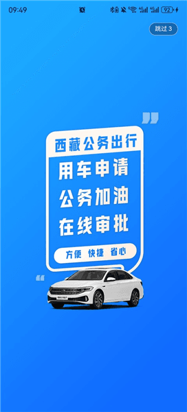 西藏公务出行宣传图