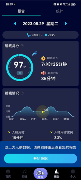 熊猫睡眠app6