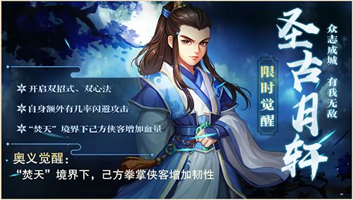 超凡入圣 《侠客风云传OL》三侠客限时返场 超凡入圣 《侠客风云传OL》三侠客限时返场