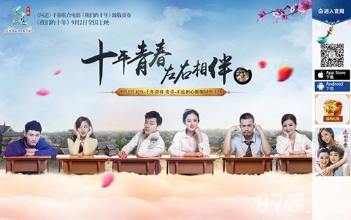 《问道》手游将联合电影《我们的十年》致敬青春