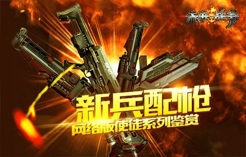 未来战争:重生宣传图