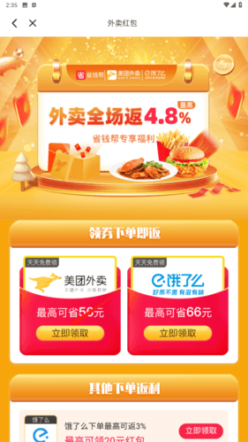 省钱帮怎么领券2