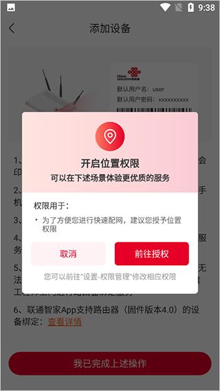 智慧沃家app6