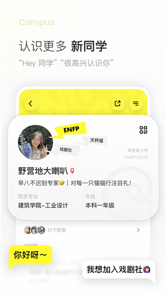 Campus官方正版宣传图