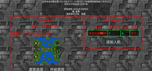 铁锈战争全汉化版怎么联机4