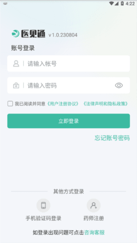 医见通助手官方版2
