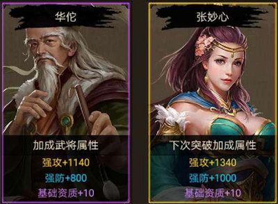 华佗&张妙心
