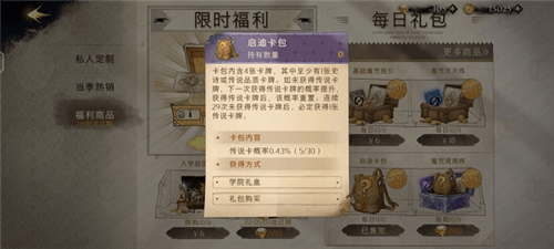 哈利波特魔法觉醒新手攻略7
