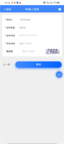 一部手机三晋通app9