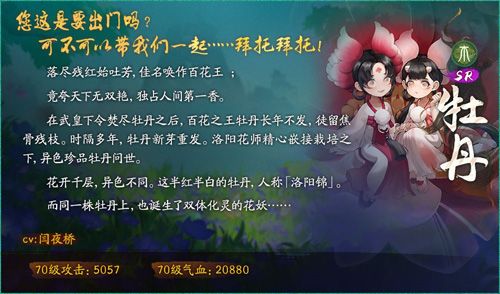 牡丹花灵现身 开启花会剧情