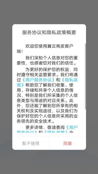 冀云南皮app怎么使用配图1