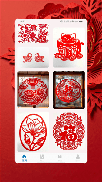 剪纸生花app宣传图