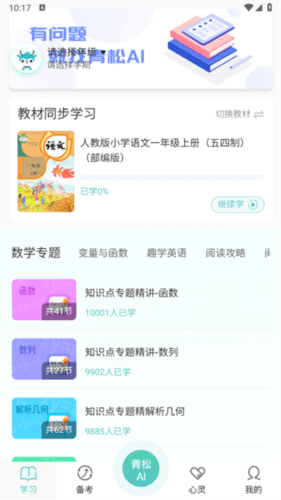 青松课堂11