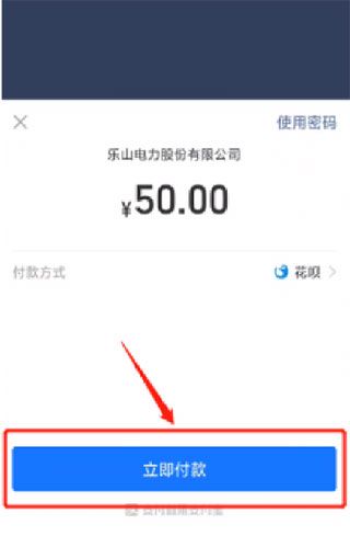 怎么登录缴费配图4