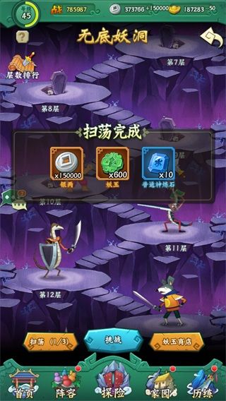 无底妖洞攻略配图2