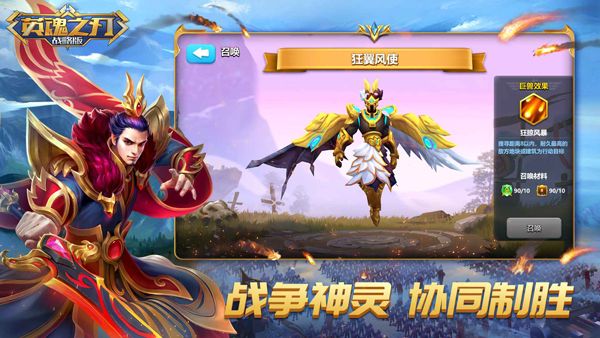英魂之刃3