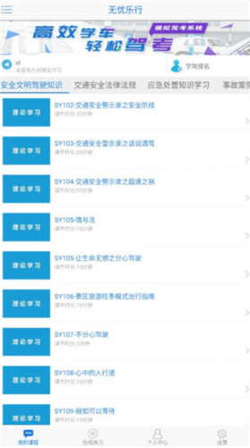 无忧乐行app4