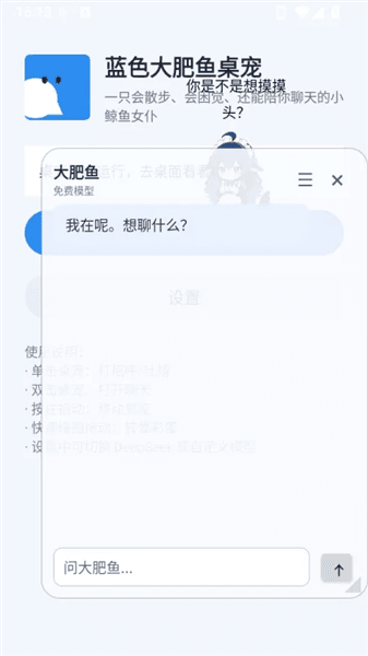 蓝色大肥鱼桌宠app宣传图