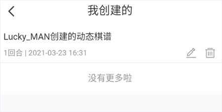 怎么删棋谱配图2