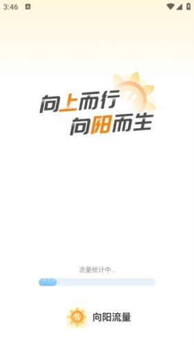 向阳流量app宣传图