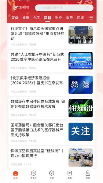 怎么搜索相关新闻配图1