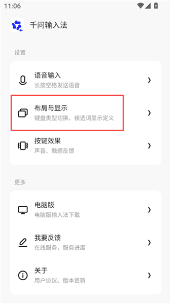 千问输入法使用教程配图1