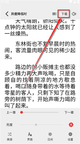 怎么下载小说配图3