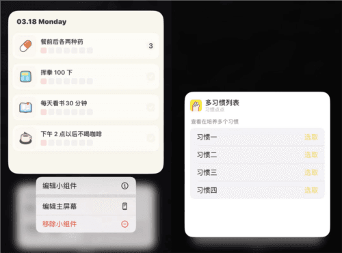 习惯点点免费版3