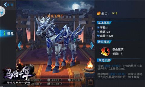 马踏千军游戏截图7