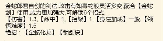 剑法获得方法配图13