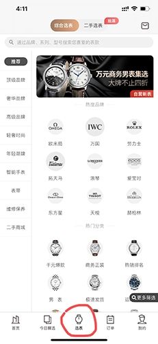 万表app手机版怎么买表1