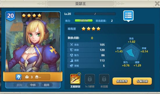 4星英雄推荐配图2