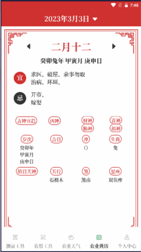 农民工程测亩仪app1
