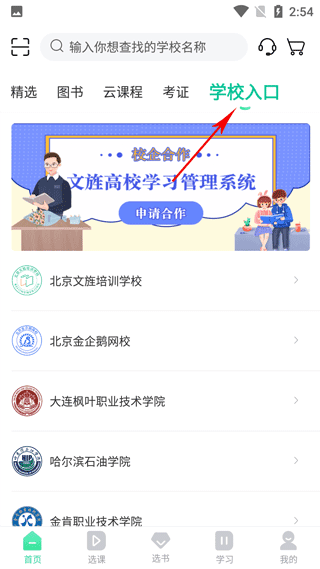 怎么绑定学校学号配图2