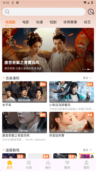橘子剧场怎么搜剧配图1