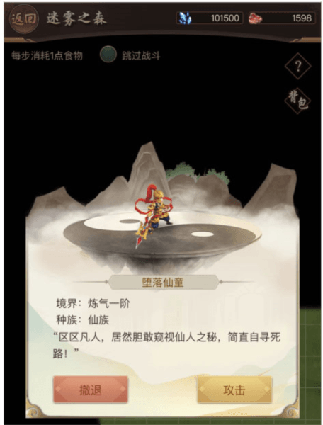 逍遥修真游戏截图27