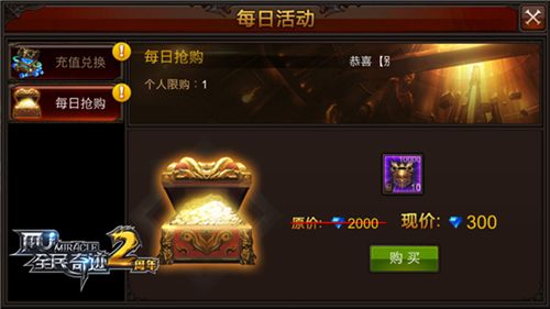 全民奇迹MU每日活动2