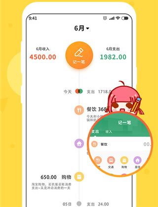 女生随手记app软件功能