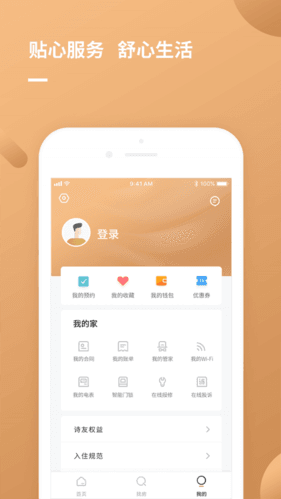 朗诗寓软件宣传图
