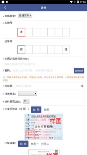 舟道网司机专版app4