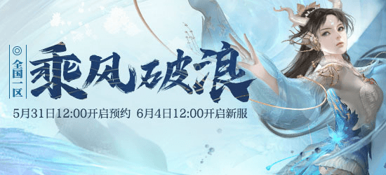 大话2百舸争流叩龙门!新服【乘风破浪】多重福利相送 大话2百舸争流叩龙门!新服【乘风破浪】多重福利相送