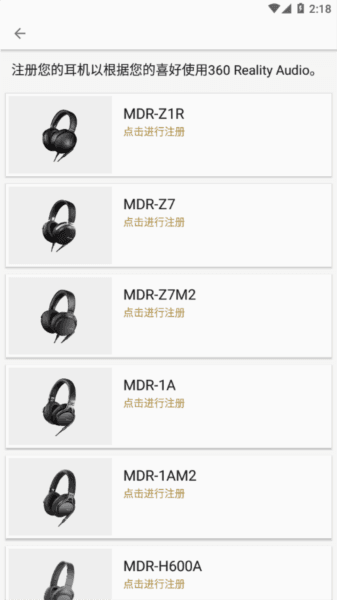 索尼HeadphonesAPP安卓版宣传图