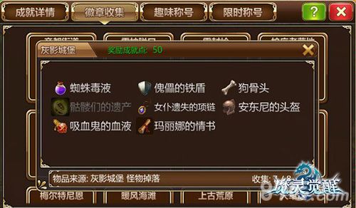 魔灵觉醒徽章收集