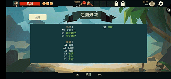 枪手任务的简单攻略配图6
