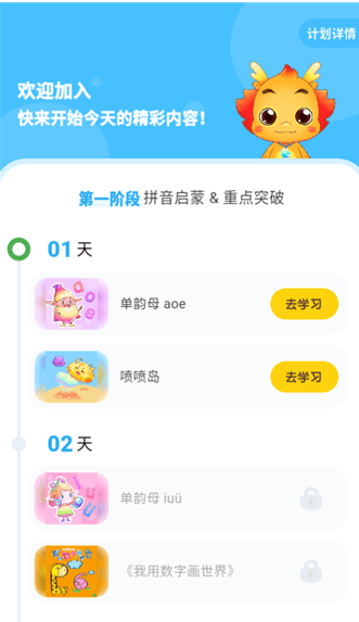 怎么制定学习计划配图5