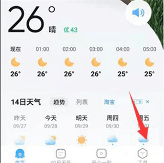 2345天气预报APP截图12